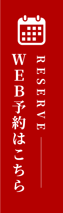 WEB予約はこちら